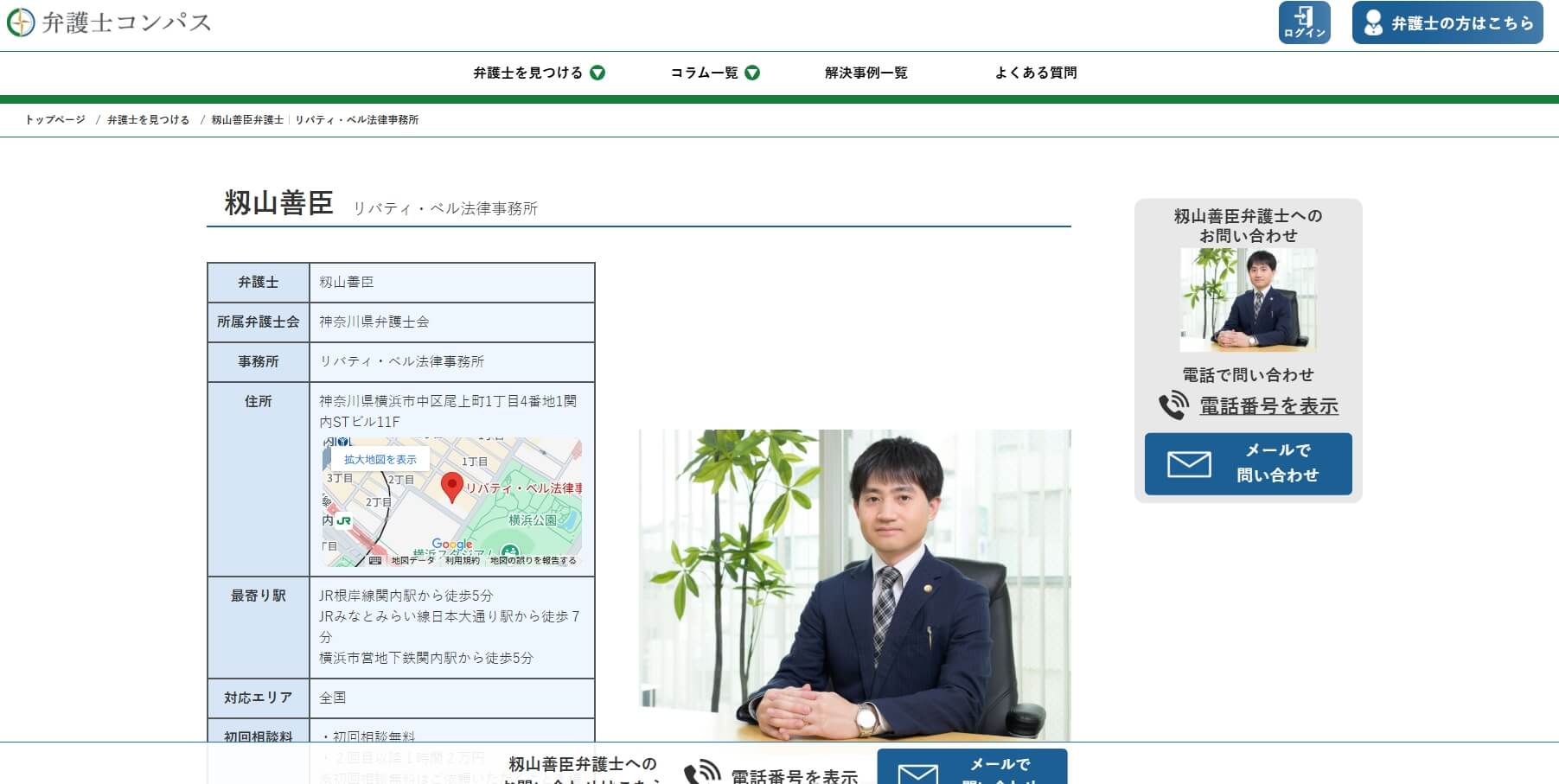 弁護士コンパス